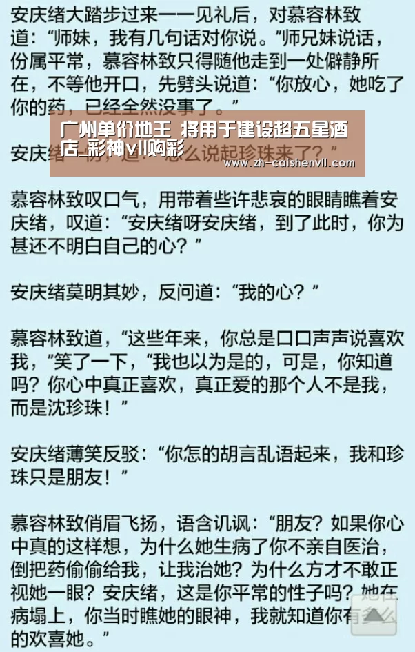 广州单价地王 将用于建设超五星酒店_彩神vll购彩(图3) 彩神vll购彩