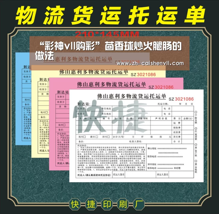 “彩神vll购彩”茴香球炒火腿肠的做法