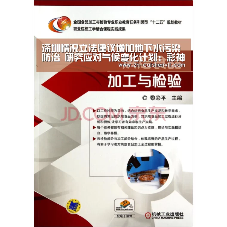 深圳情况立法建议增加地下水污染防治 研究应对气候变化计划:彩神vll购彩(图5) 彩神vll购彩